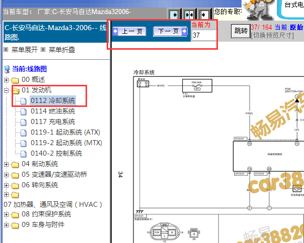 2006年长安马自达风扇电路图
