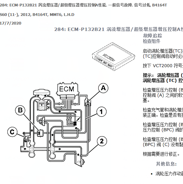 2012年S60故障码P132B-21维修资料