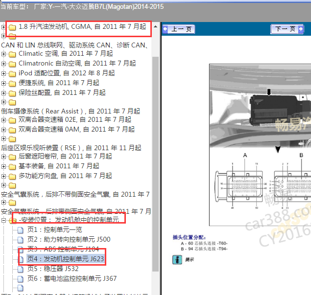 2014-2015年大众迈腾发动机 针脚和电路图