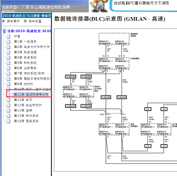 2010年凯迪拉克赛威通讯电路图