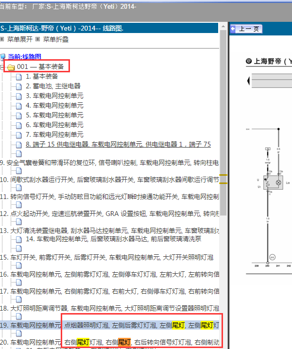 2014年斯柯达野帝尾灯电路图