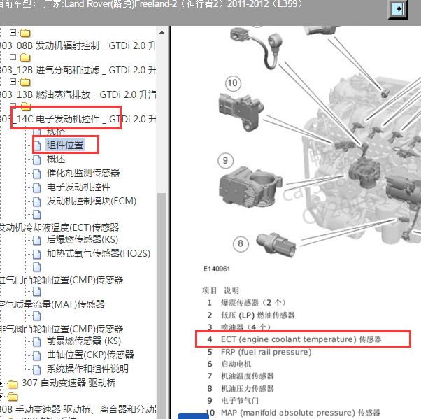 2011-2012年路虎神行者2冷却液温度传感器位置