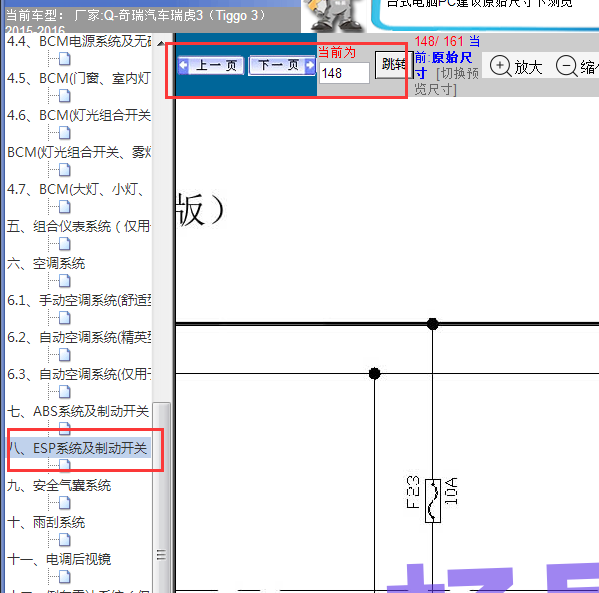2015-2016年瑞虎3 ESP电路图