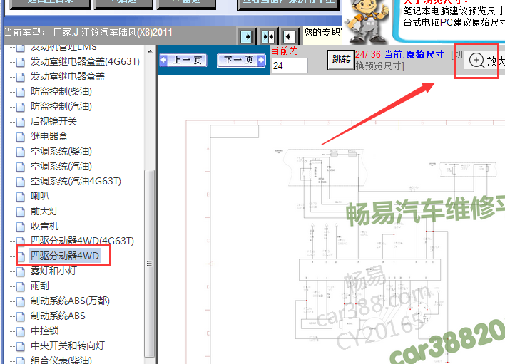2011年陆风X8四驱电路图