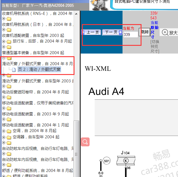 2004-2005年奥迪A4天窗电路图