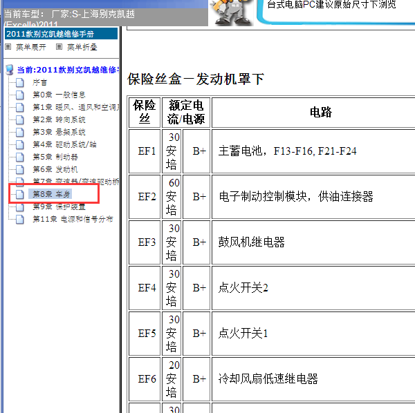 2011年凯越点火继电器位置