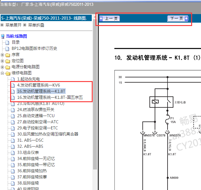 11-13年荣威750 1.8T发动机线路图