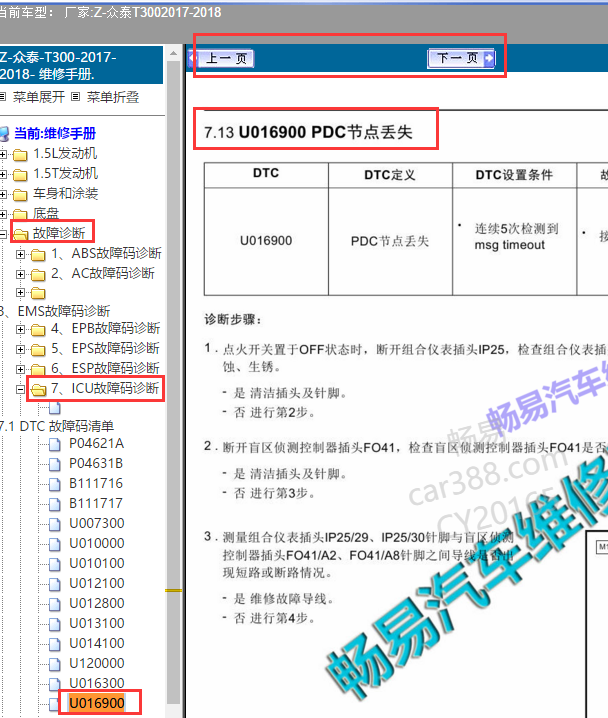 2017年众泰T300故障码U016900解析