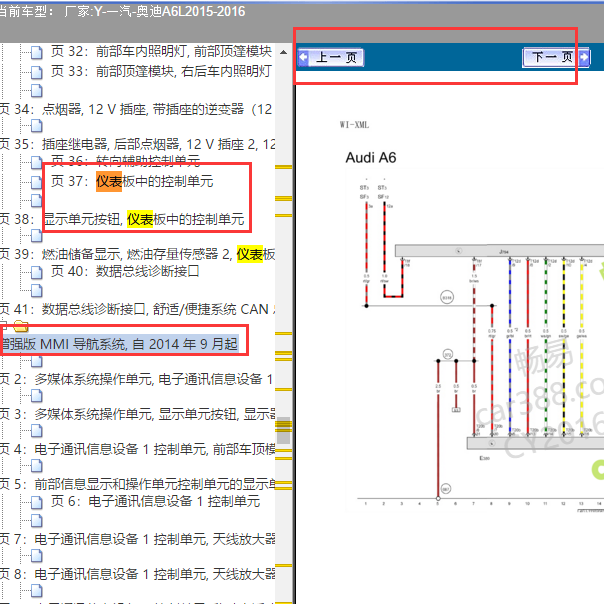 2015年奥迪A6L仪表和导航系统电路图