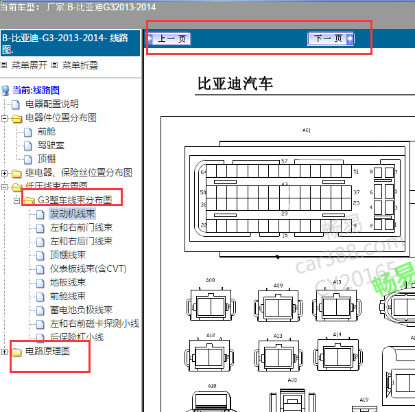 2013年比亚迪G3全车针脚图