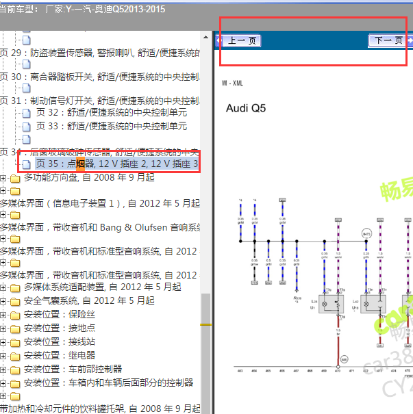 2013-2015年奥迪Q5点烟器电路图