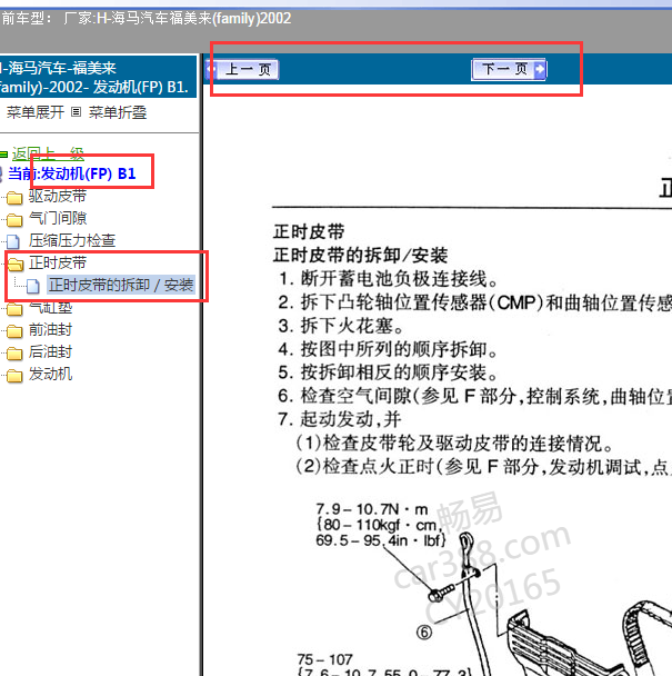 2002年福美来FP发动机正时