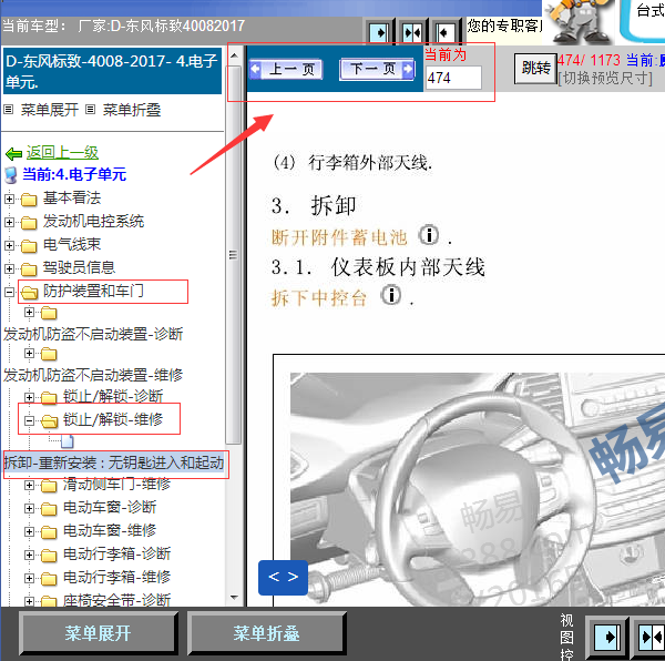 2017年标致4008智能钥匙维修手册