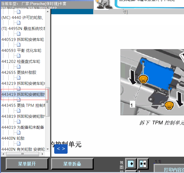 2011-2012年保时捷卡宴TPM位置