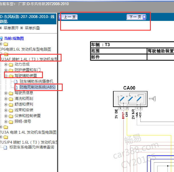 10年标志207ABS泵电路图