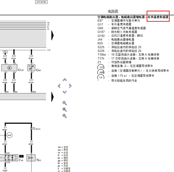 2003年奥迪A6L室外温度传感器线路图