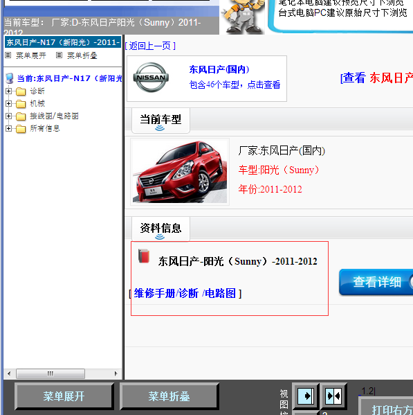 2011-2012年阳光全车维修手册