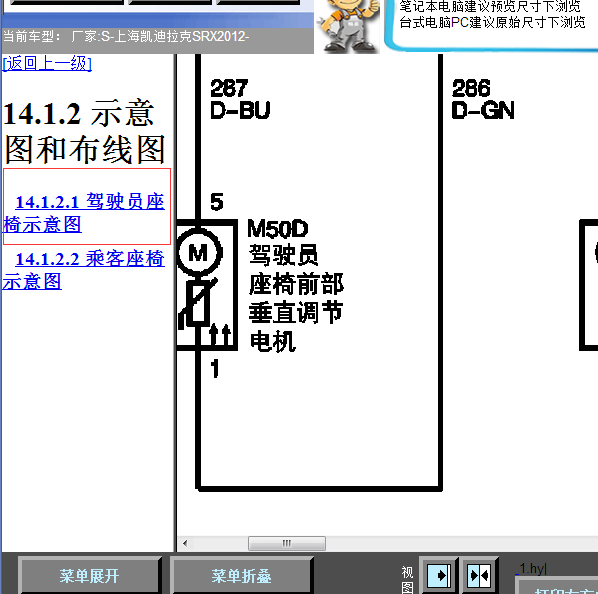 2012年凯迪拉克SRX座椅电路图