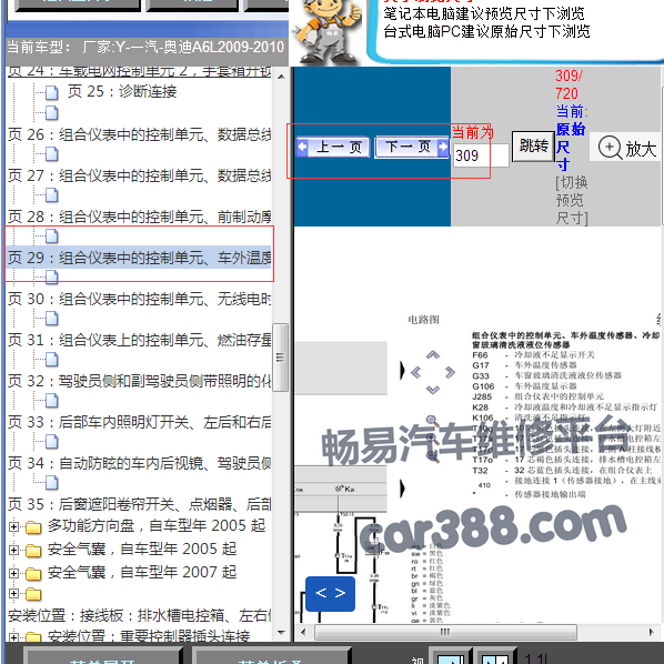 2009-2010年奥迪A6L车外温度传感器电路图