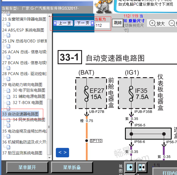 2017-2018年传祺GS3变速箱电路图
