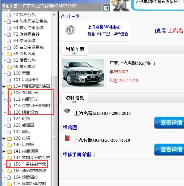 2007-2010年名爵MG7全车电路图