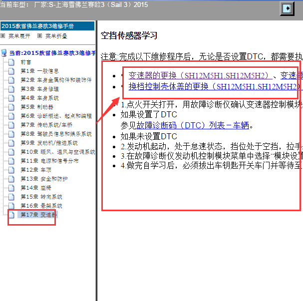 2015年雪佛兰赛欧变速箱学习方法