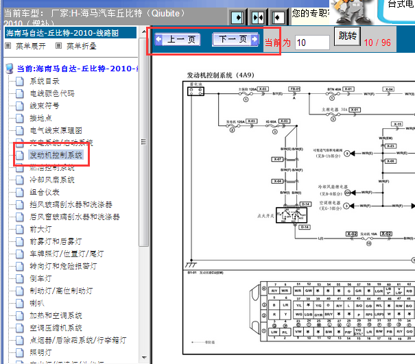 2010年海马丘比特发动机针脚资料