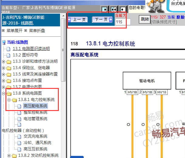 2018年吉利博瑞GE高压电路图
