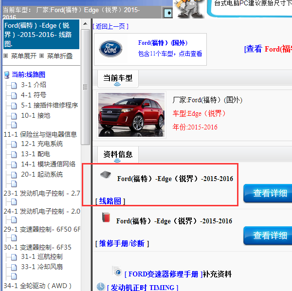 2015-2016年锐界全车电路图