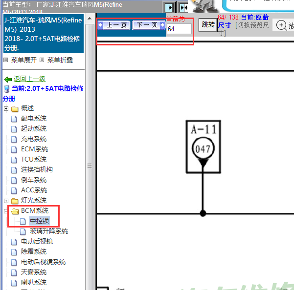 2013-2018年瑞风M5中控锁电路图