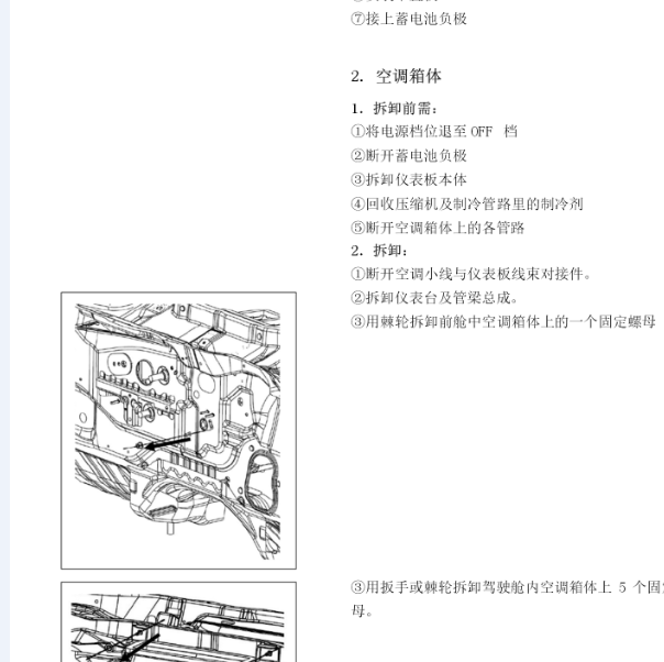 2013年比亚迪G6空调维修手册.
