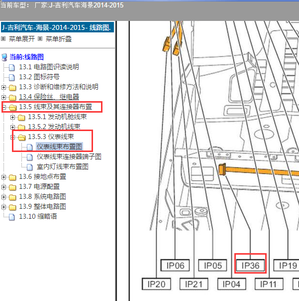 2014年吉利海景防盗模块安装位置