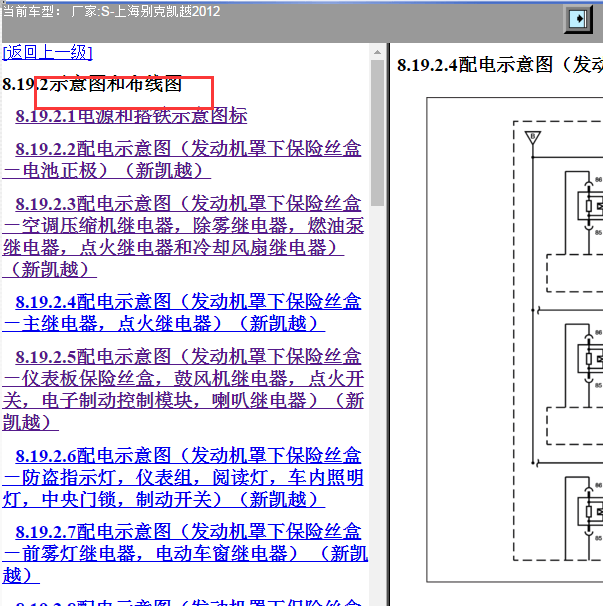 2012年别克凯越电源电路图