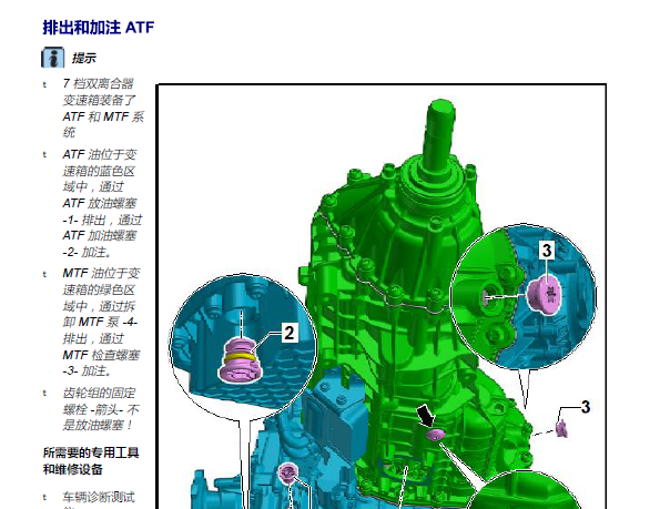 2019年奥迪A4变速箱油更换标准流程