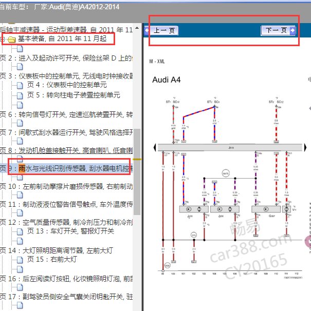 2012-2014年奥迪A4雨刮线路图