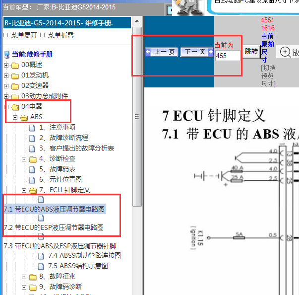 2014-2015年比亚迪G5 ABS电路图