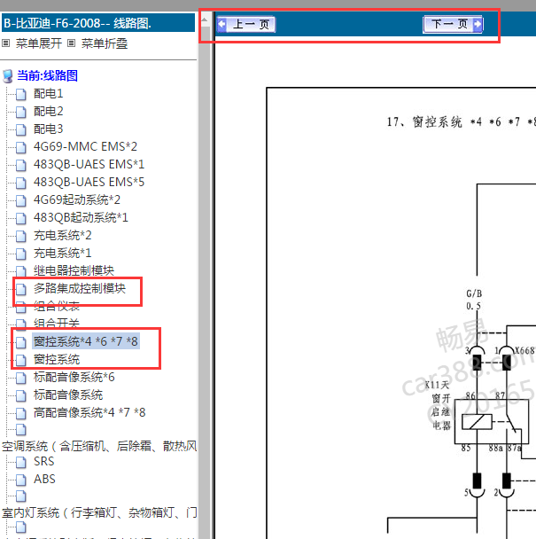 08年比亚迪F6门锁及玻璃升降开关电路图