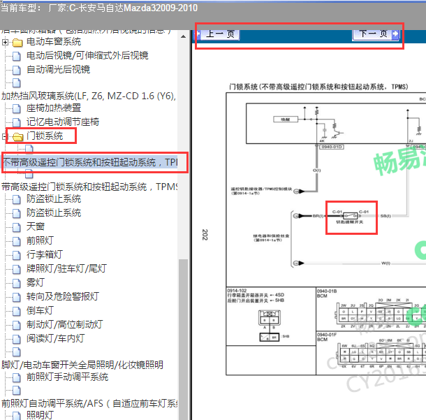 2010年马自达3钥匙未拔提示电路图
