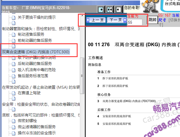 2018-2019年宝马X2 7DCT变速箱换油资料