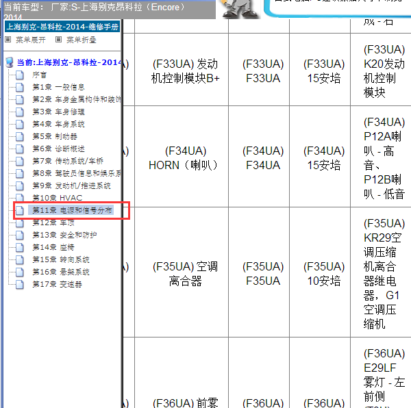2014年别克昂科拉空调压缩继电器位置