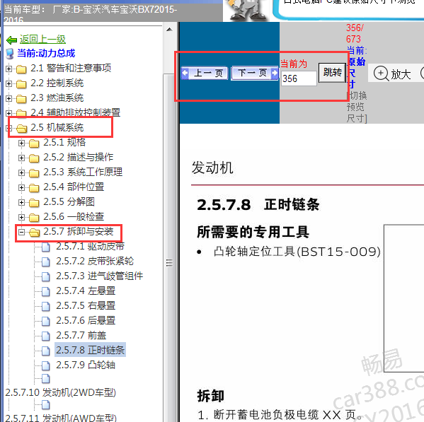 2015-2016年宝沃BX7发动机正时