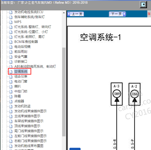 2016年江淮瑞风M3 鼓风机电路图