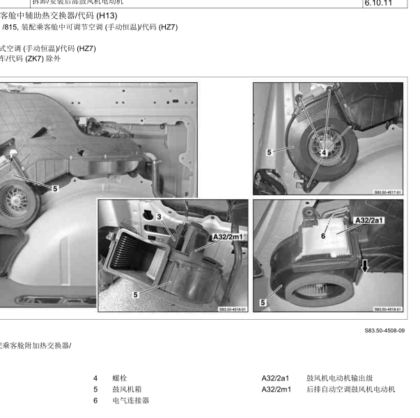 2014年奔驰唯雅诺空调后风机位置图