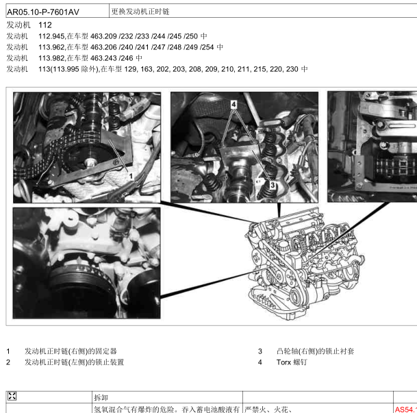 200年奔驰ML320发动机正时