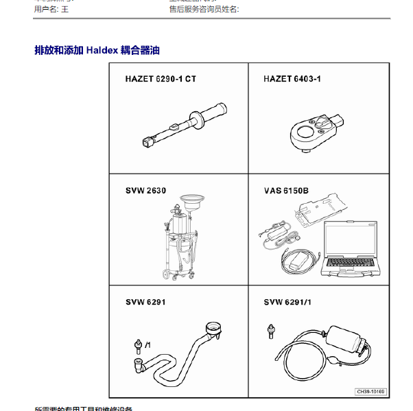 2018年大众途观耦合器换油资料