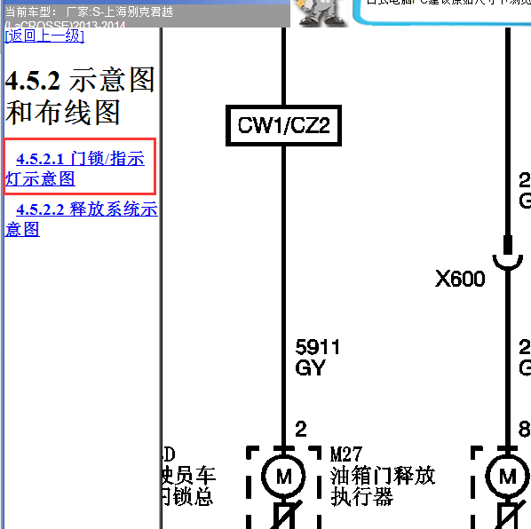 2013-2014年君越油箱盖锁电路图