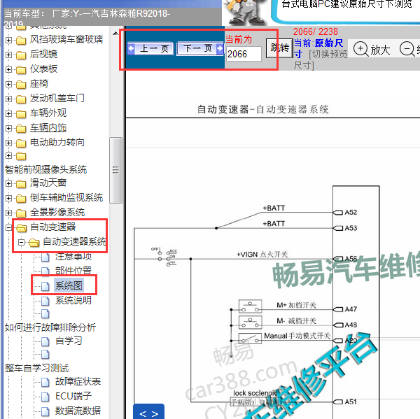 2018年一汽森雅R9自动变速箱电路图