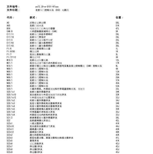 2006年奔驰S350左前车窗电路图
