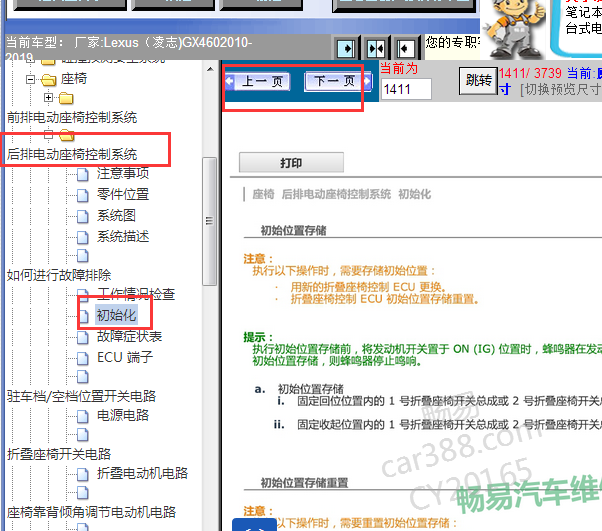 2010-2011年雷克萨斯GX460座椅初始化资料