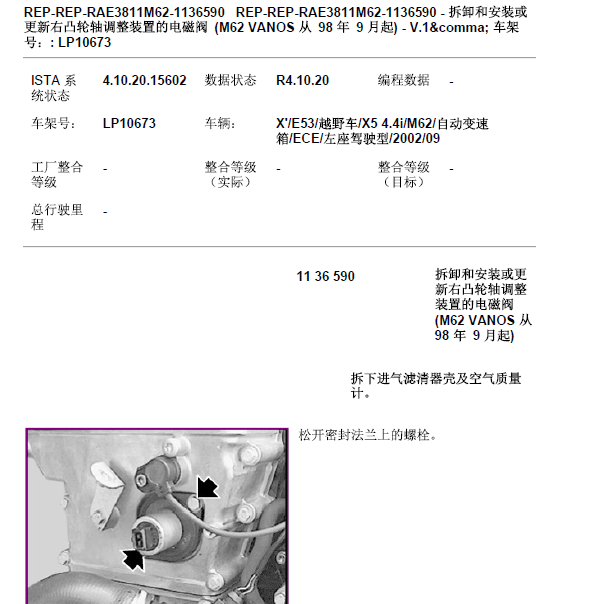 2009年宝马X5 凸轮轴电磁阀拆卸